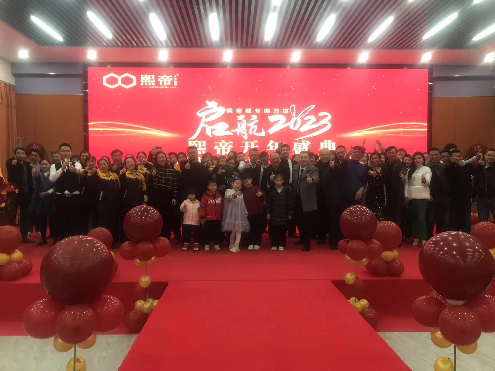 熙帝公司启航2023年度总结大会和春节晚宴圆满成功