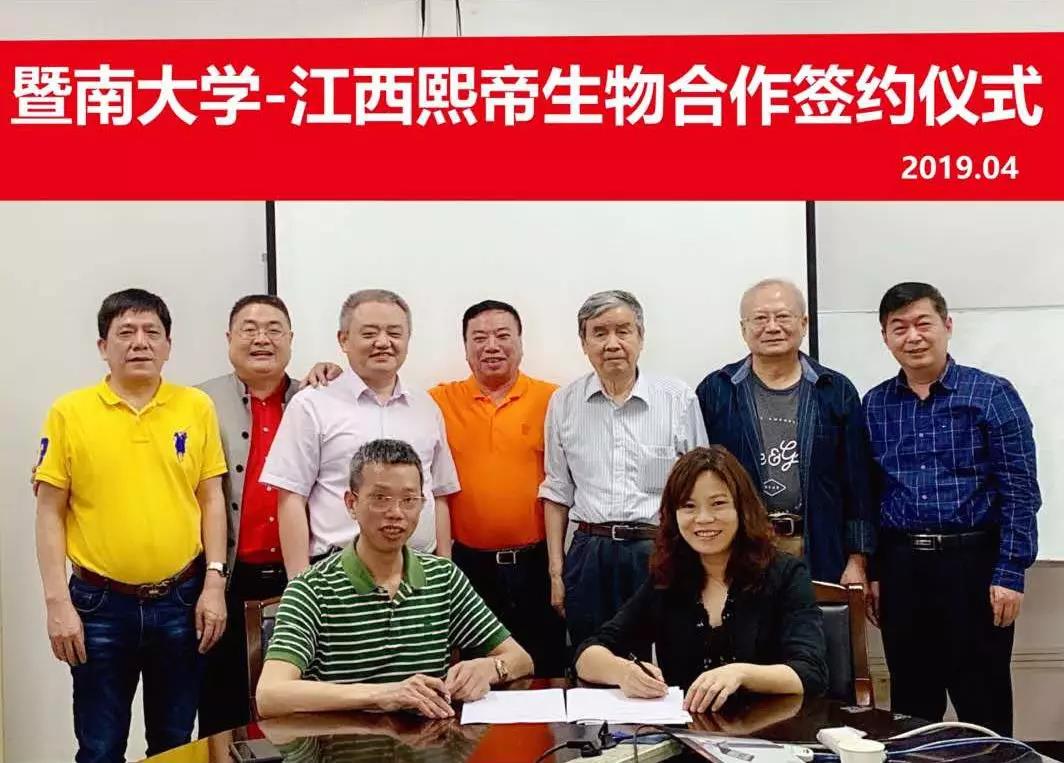 暨南大学（药学院）与江西熙帝正式签约