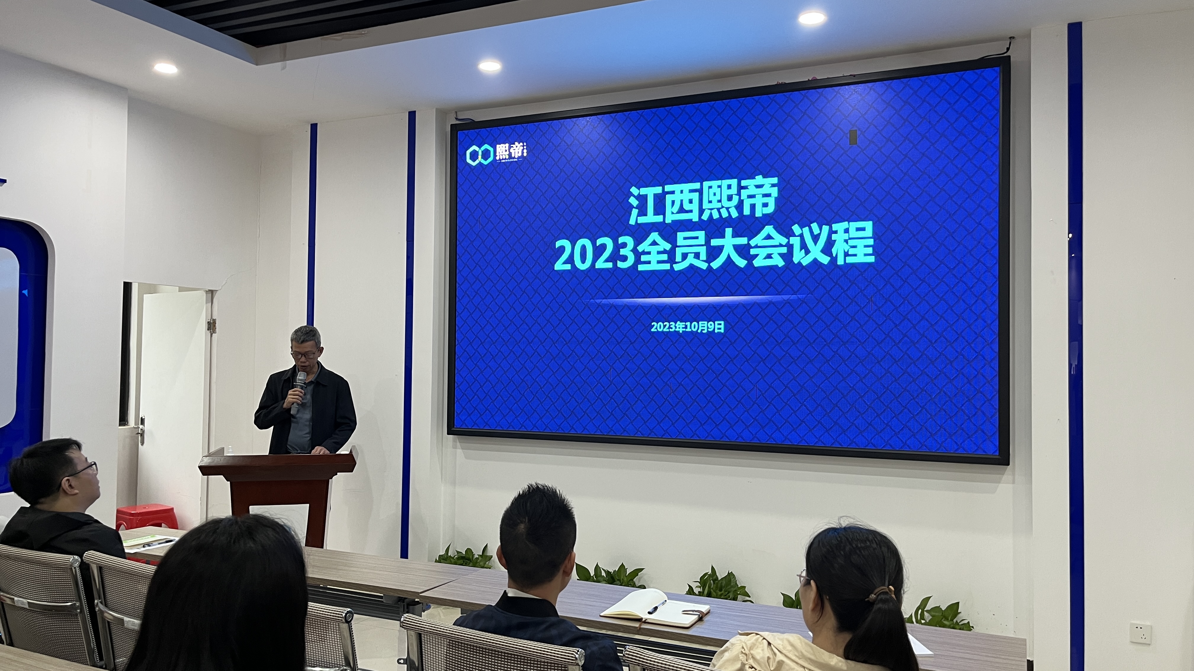 攻坚拼搏，共创辉煌|熙帝生物顺利召开2023年第三季度员工大会