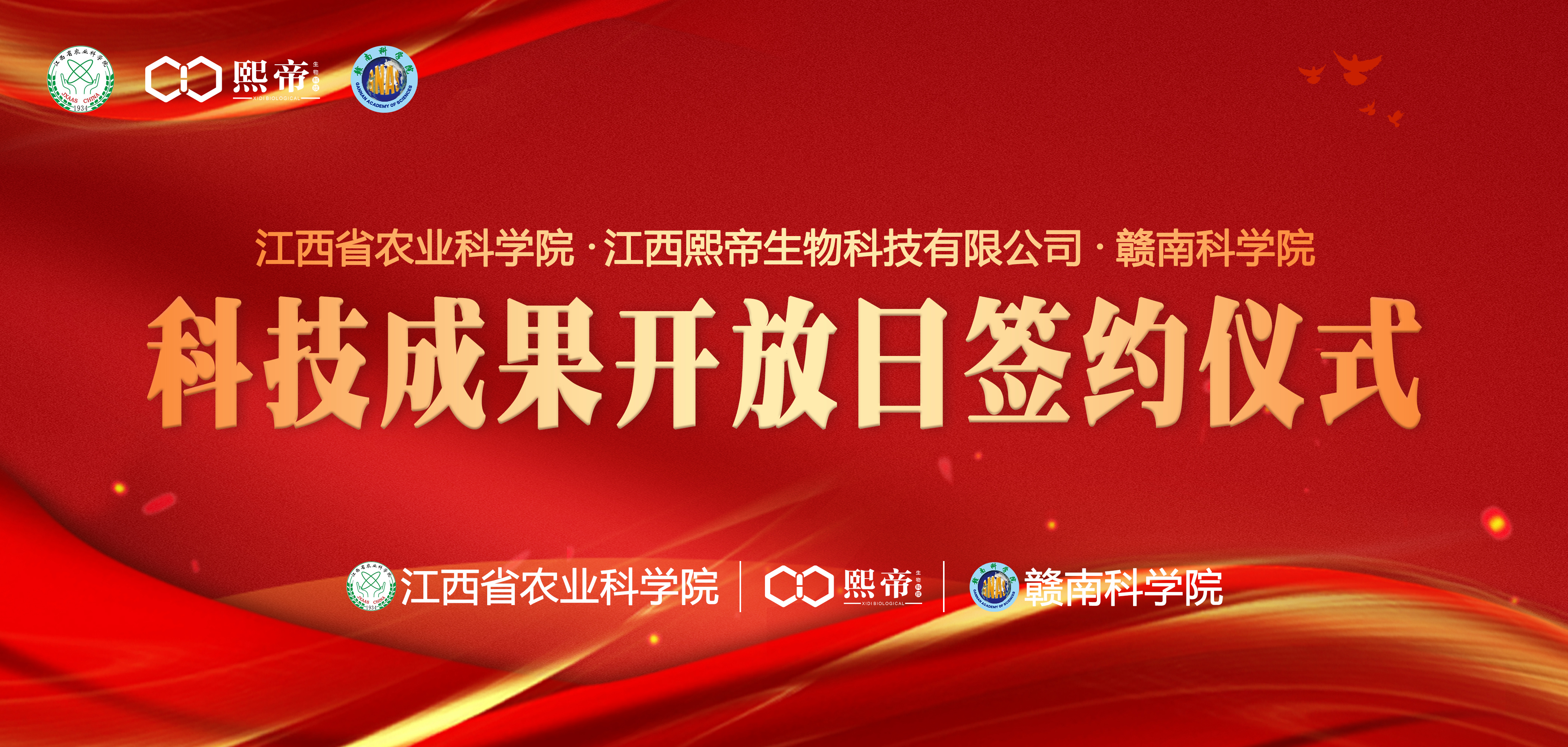 携手合作，共赢发展|江西熙帝与赣南科学院签署战略合作协议